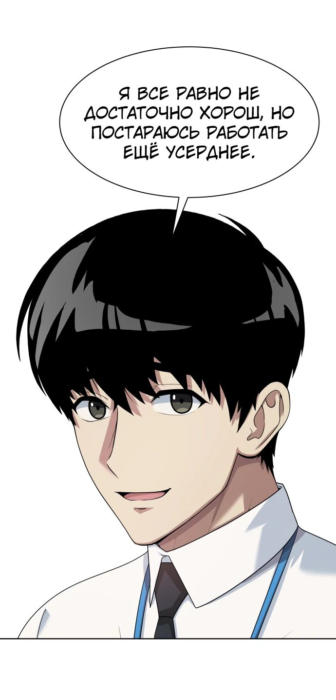 Read Лучший во всем RU Manga Online
