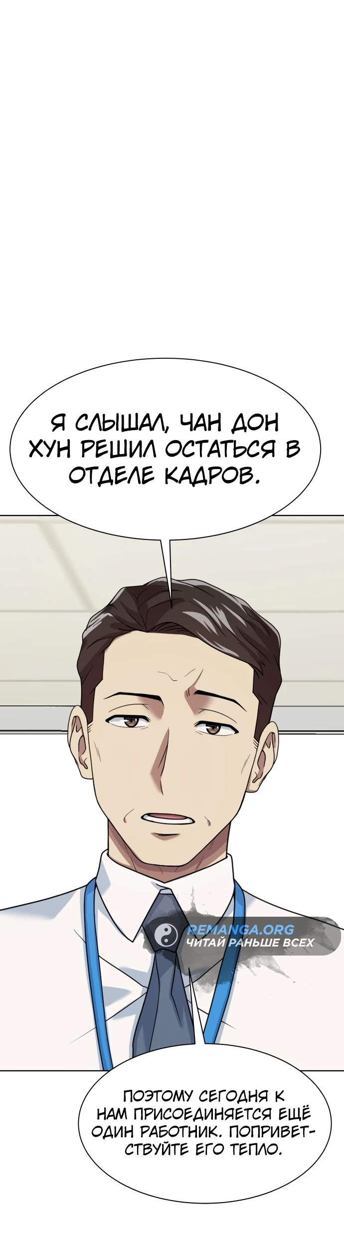 Read Лучший во всем RU Manga Online