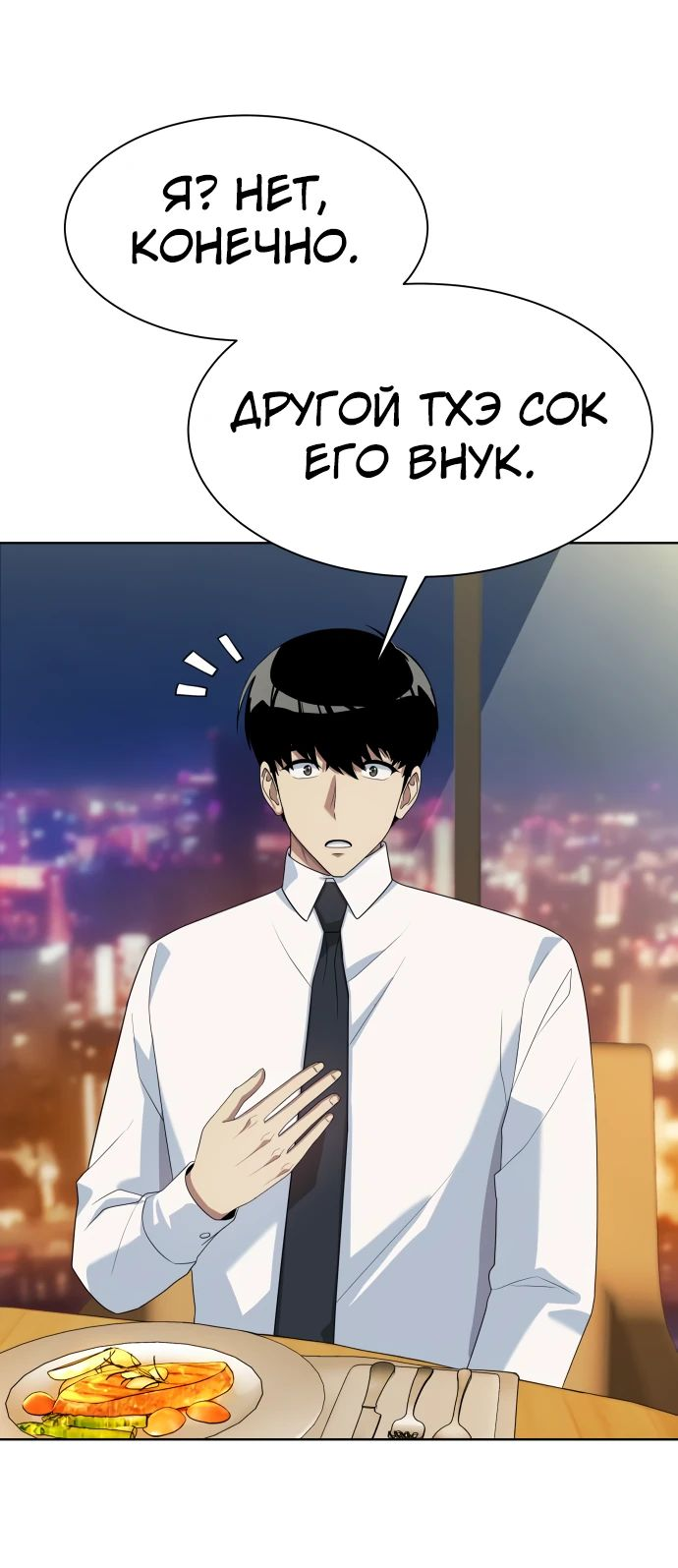 Read Лучший во всем RU Manga Online