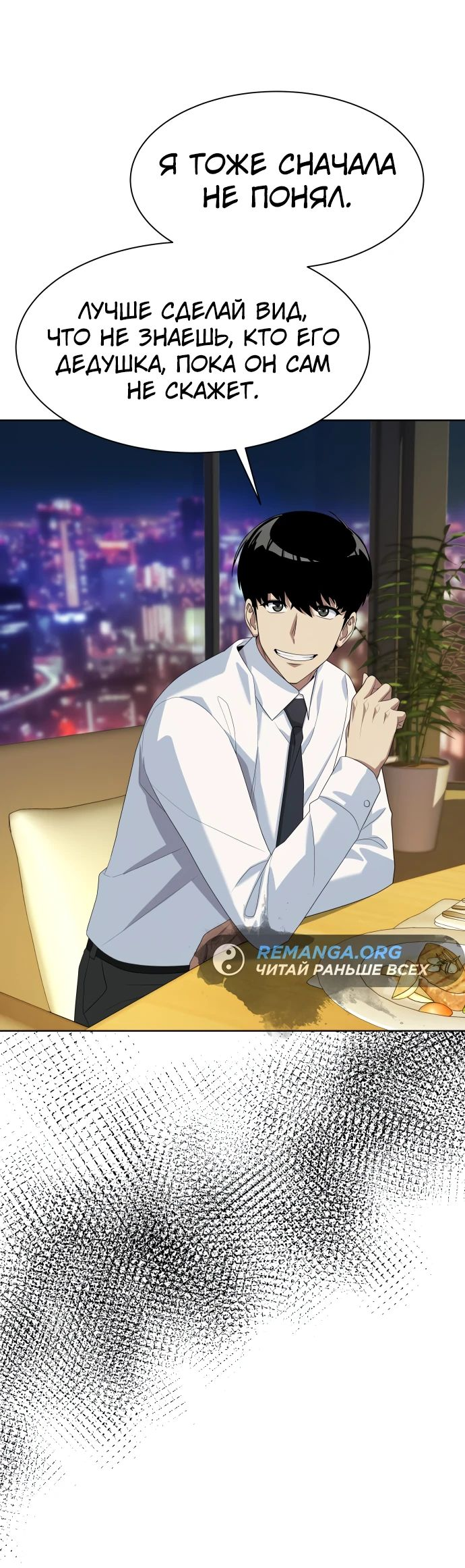Read Лучший во всем RU Manga Online