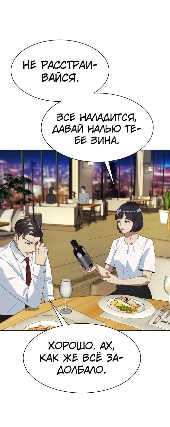 Read Лучший во всем RU Manga Online