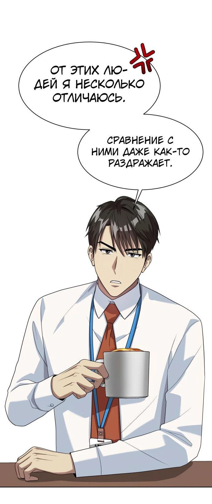 Read Лучший во всем RU Manga Online