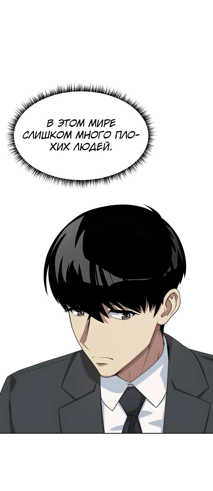 Read Лучший во всем RU Manga Online