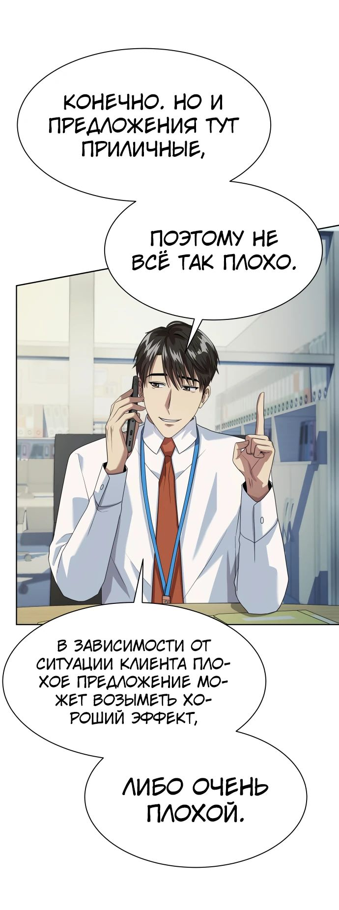 Read Лучший во всем RU Manga Online