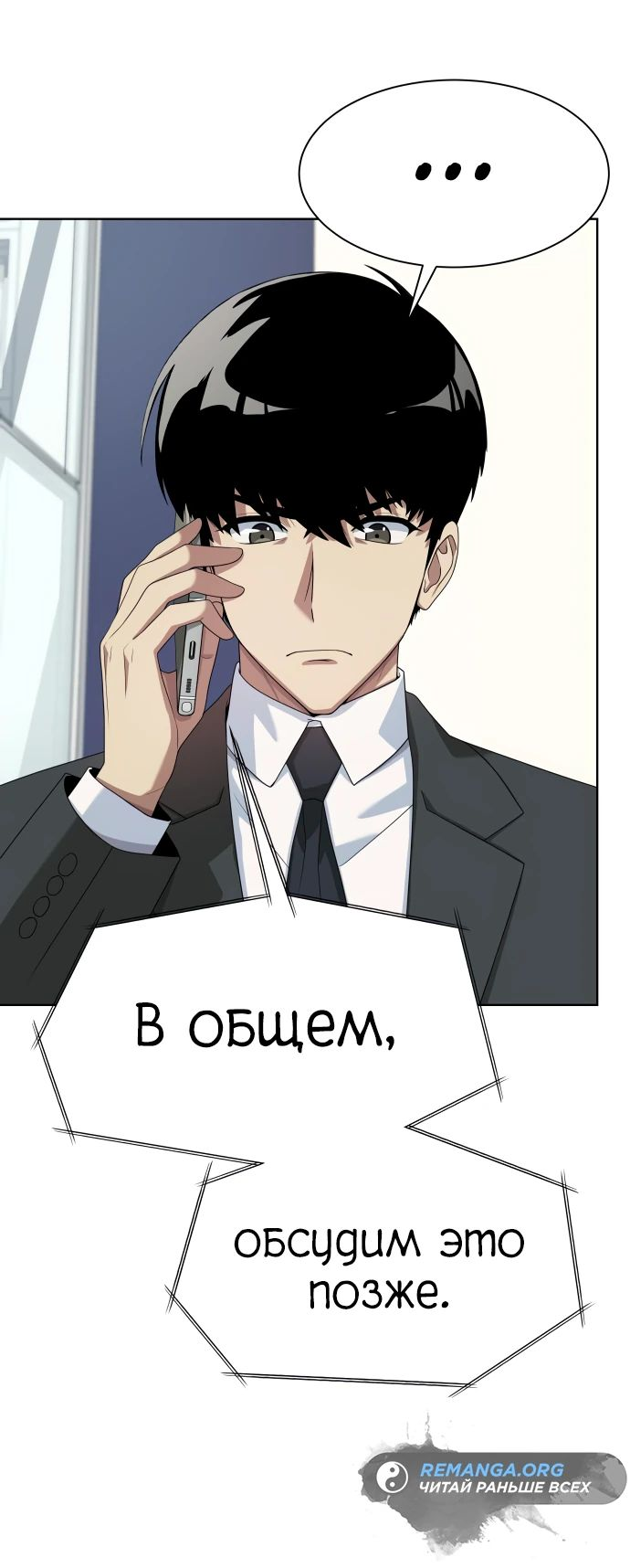 Read Лучший во всем RU Manga Online