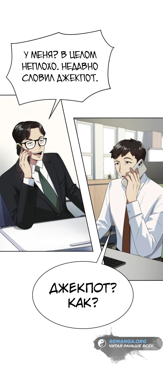Read Лучший во всем RU Manga Online