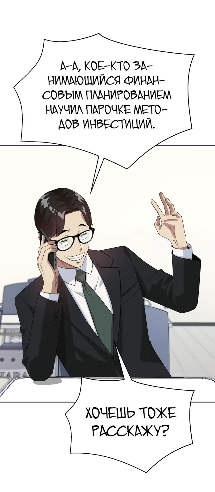 Read Лучший во всем RU Manga Online