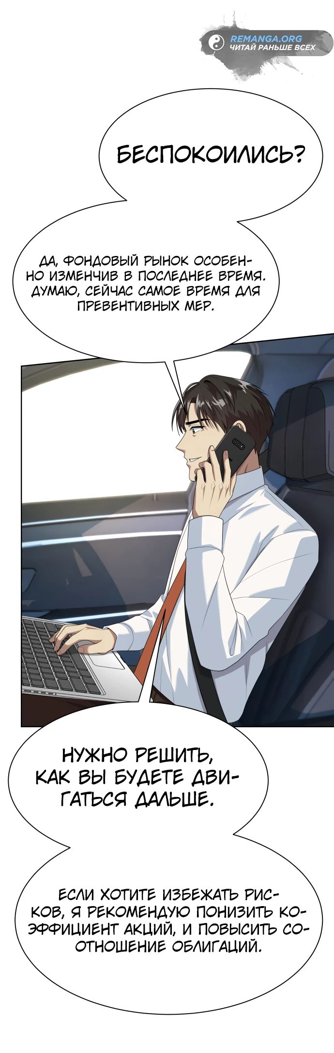 Read Лучший во всем RU Manga Online