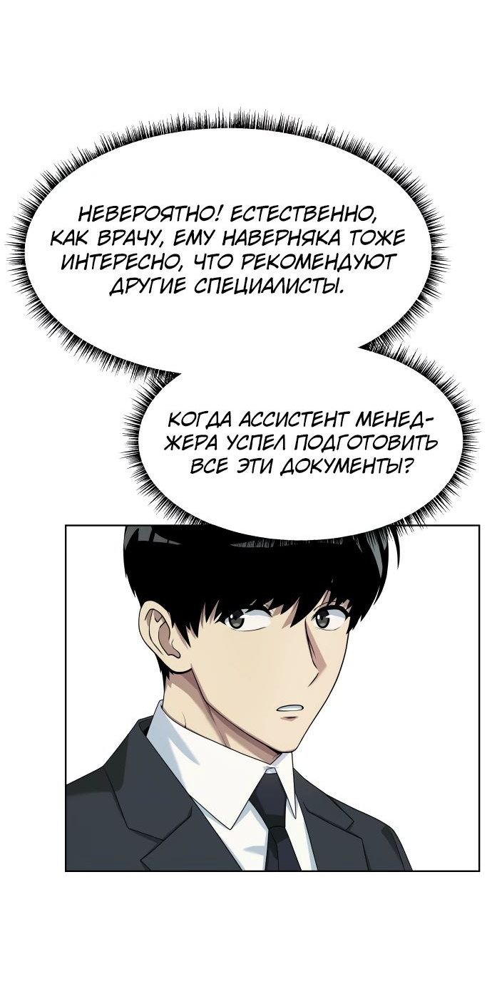 Read Лучший во всем RU Manga Online