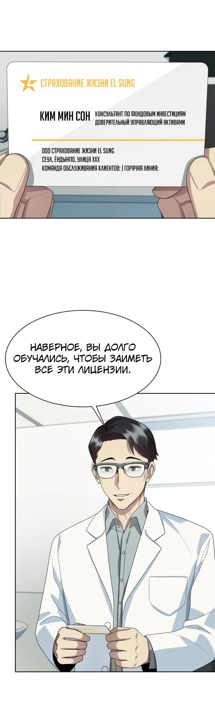 Read Лучший во всем RU Manga Online