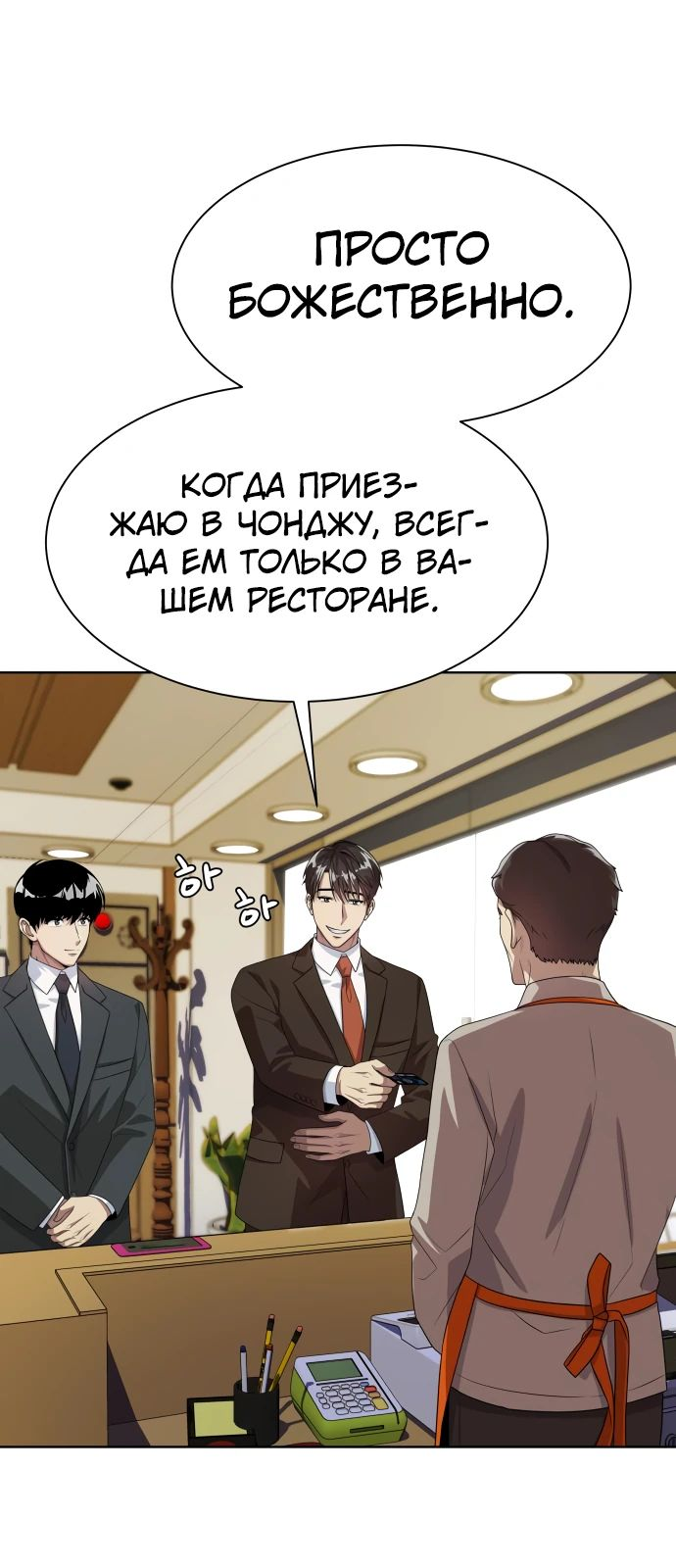 Read Лучший во всем RU Manga Online