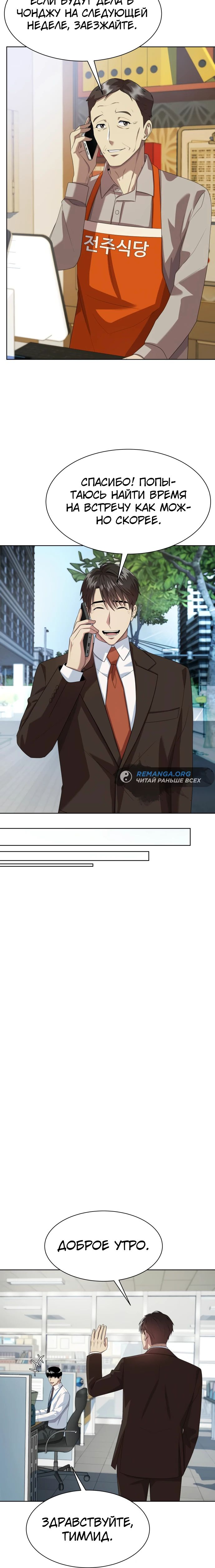 Read Лучший во всем RU Manga Online