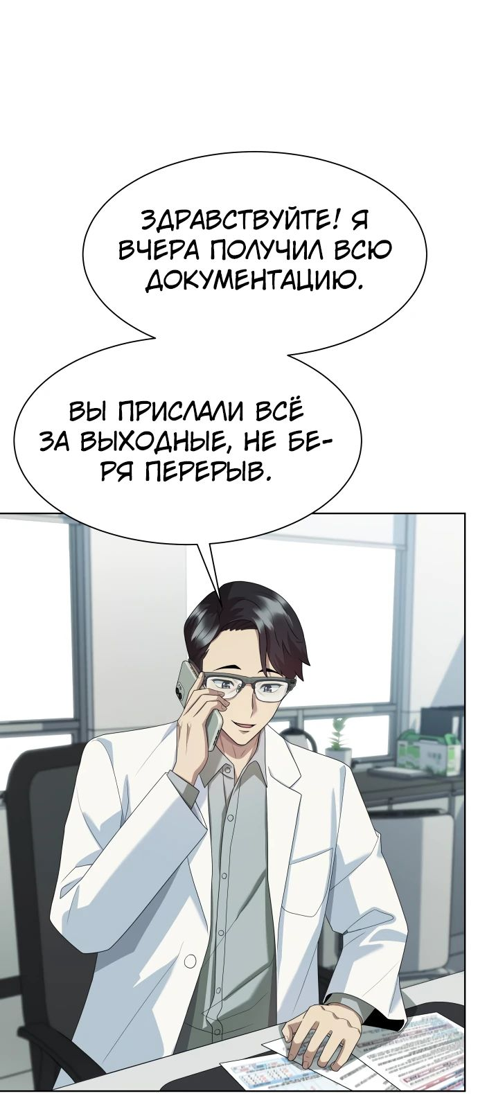 Read Лучший во всем RU Manga Online