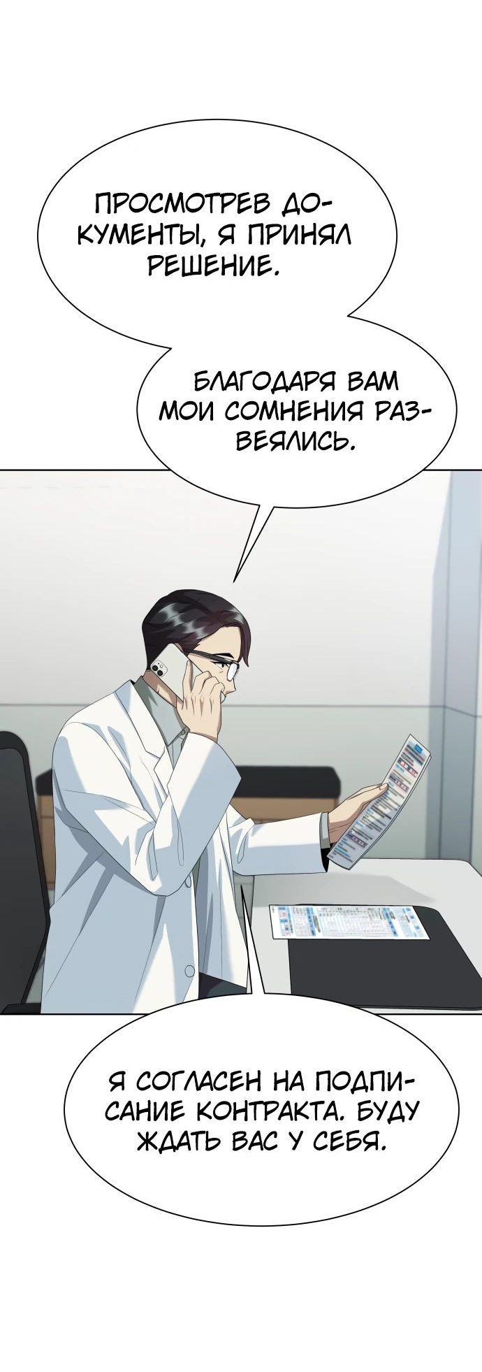 Read Лучший во всем RU Manga Online