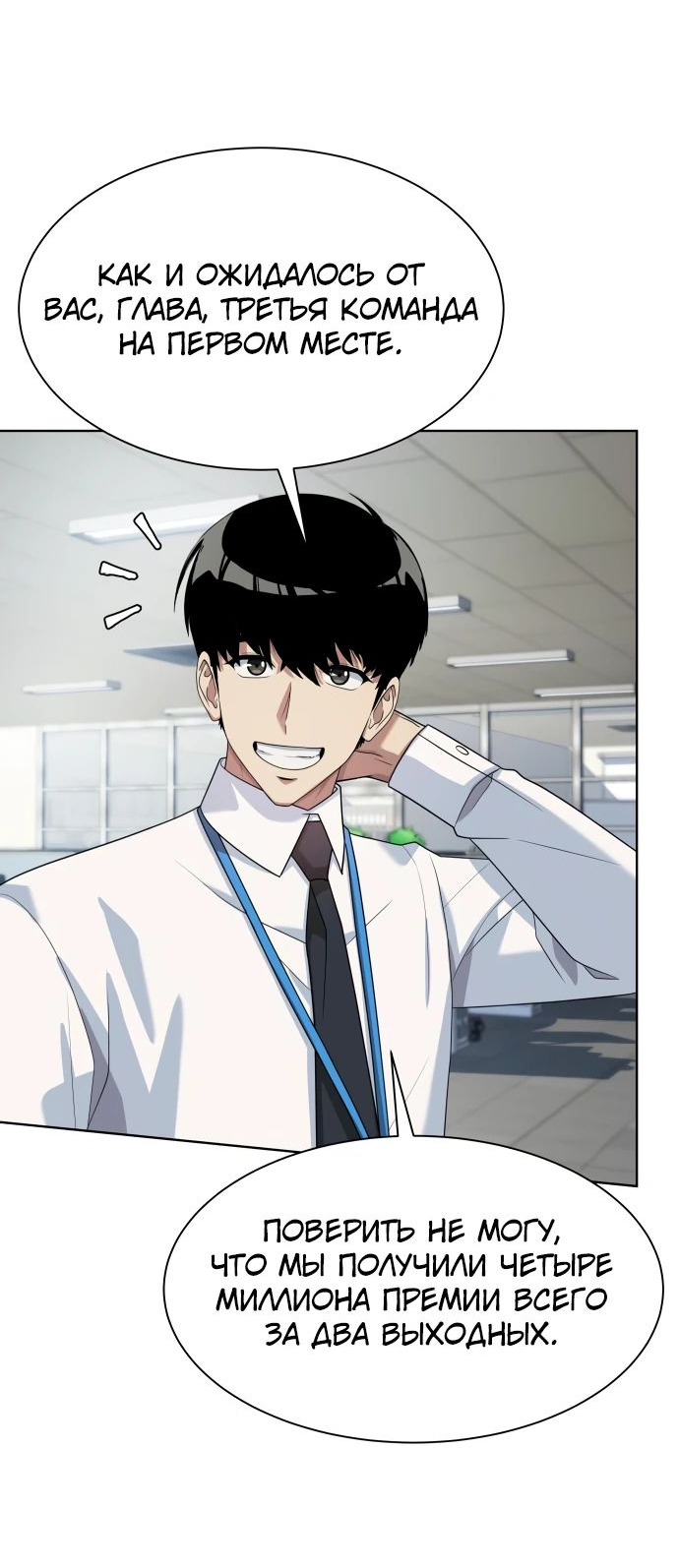 Read Лучший во всем RU Manga Online