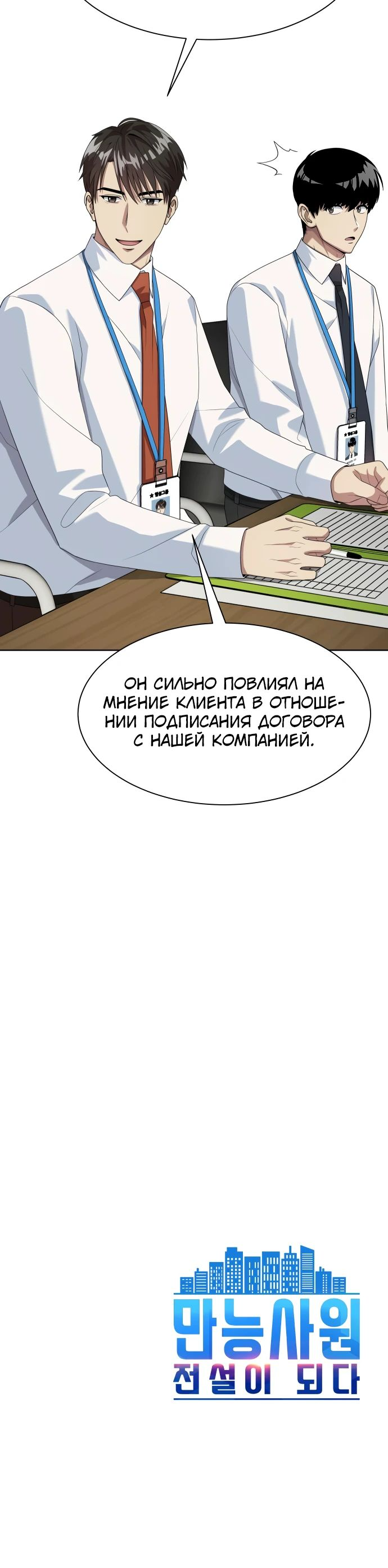Read Лучший во всем RU Manga Online