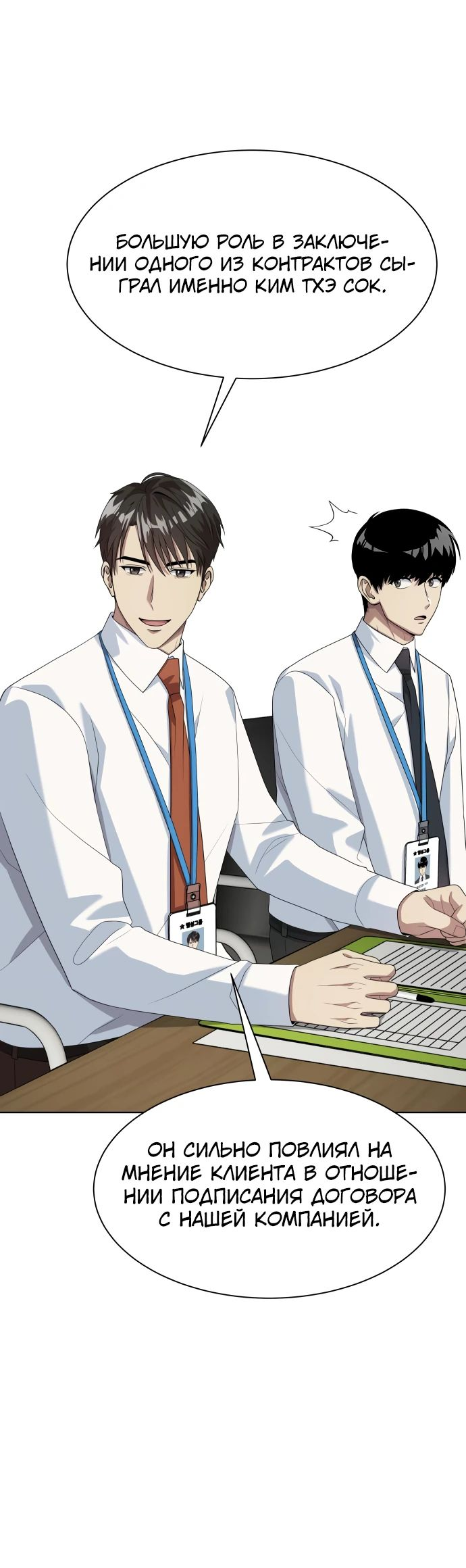 Read Лучший во всем RU Manga Online