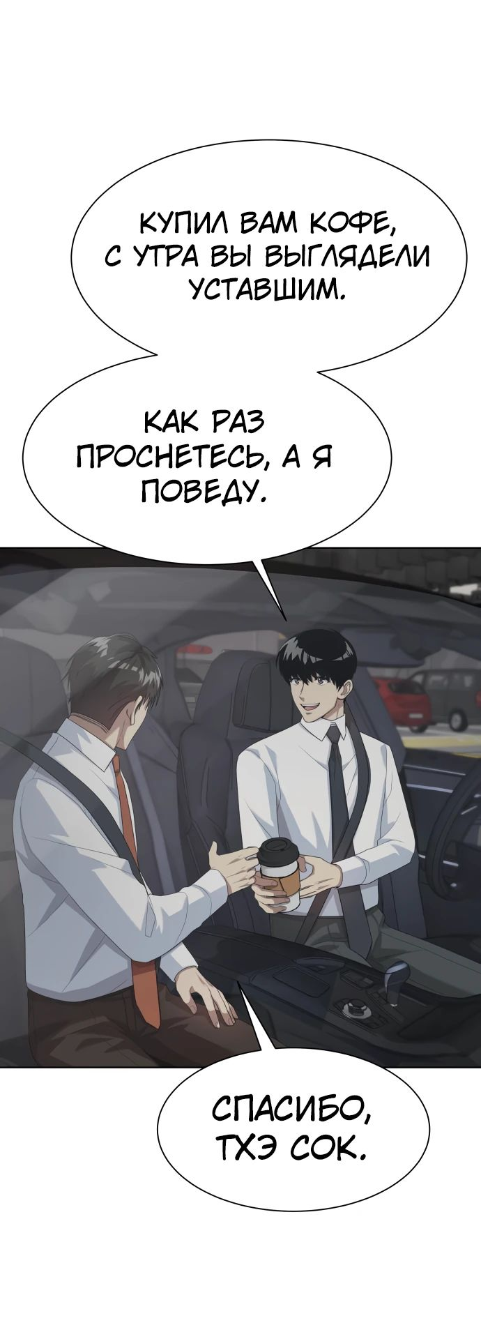 Read Лучший во всем RU Manga Online