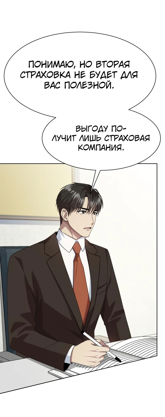 Read Лучший во всем RU Manga Online