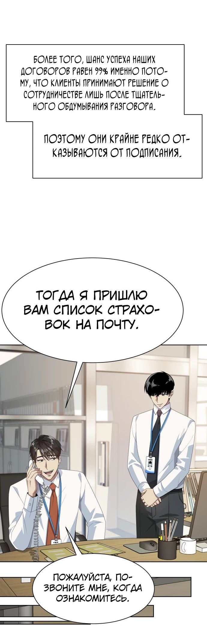 Read Лучший во всем RU Manga Online