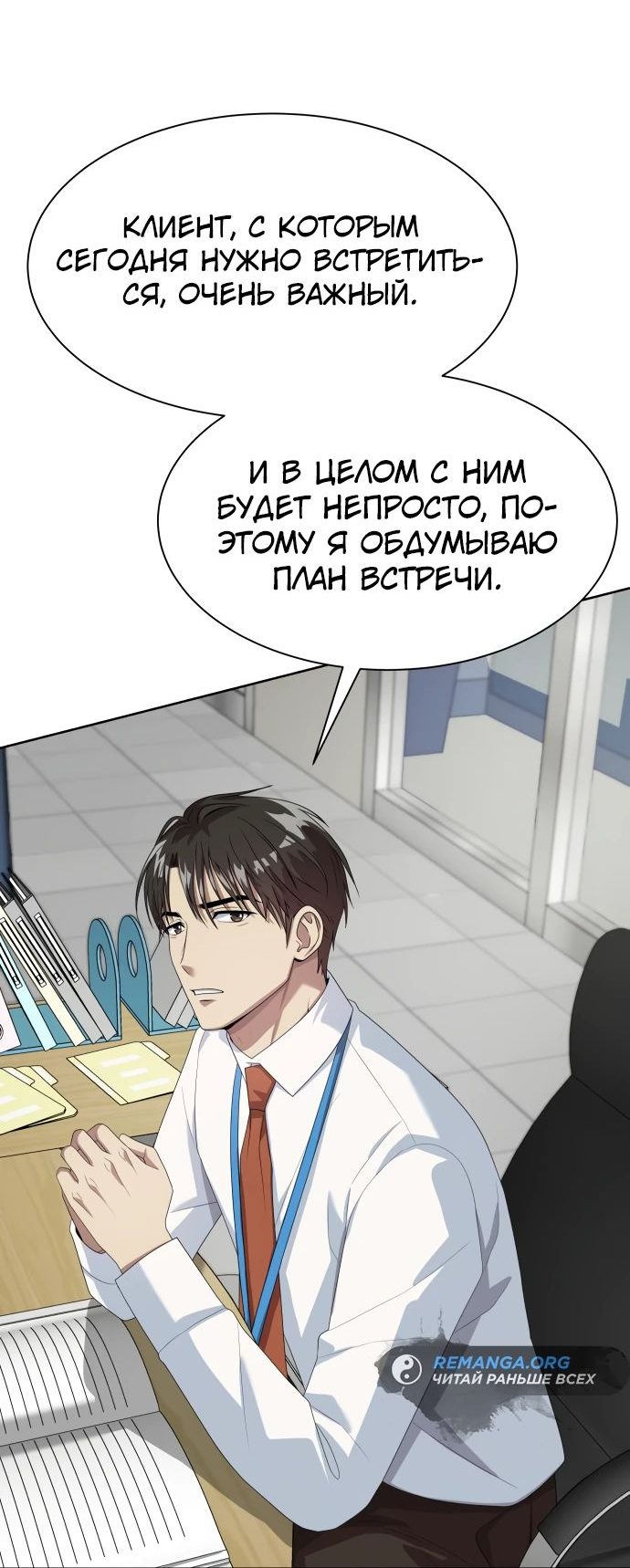Read Лучший во всем RU Manga Online