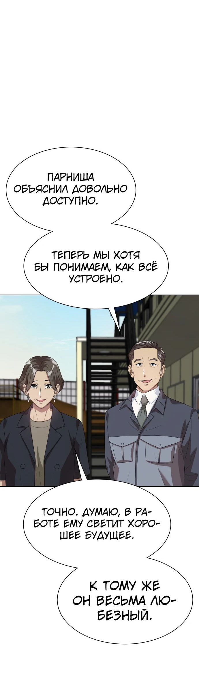 Read Лучший во всем RU Manga Online