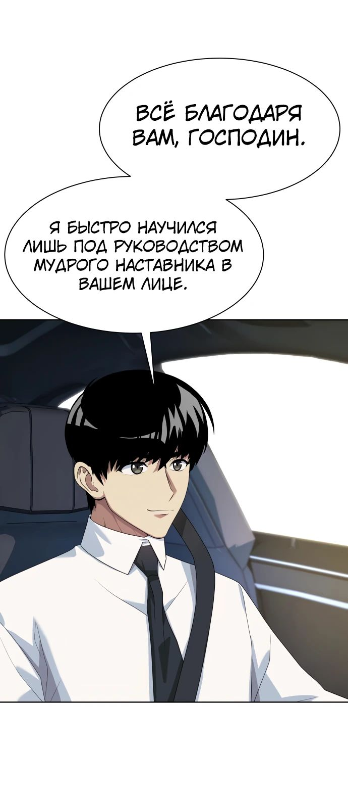 Read Лучший во всем RU Manga Online