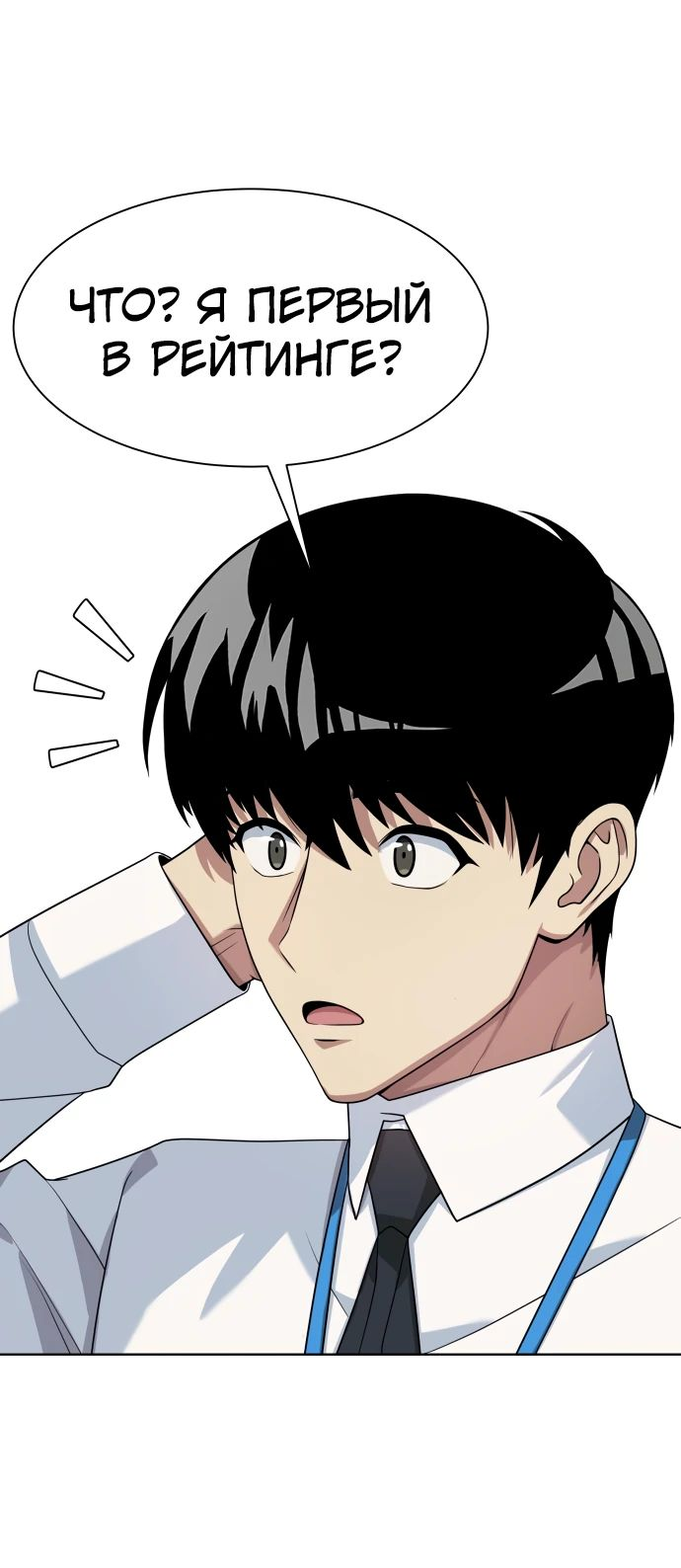 Read Лучший во всем RU Manga Online