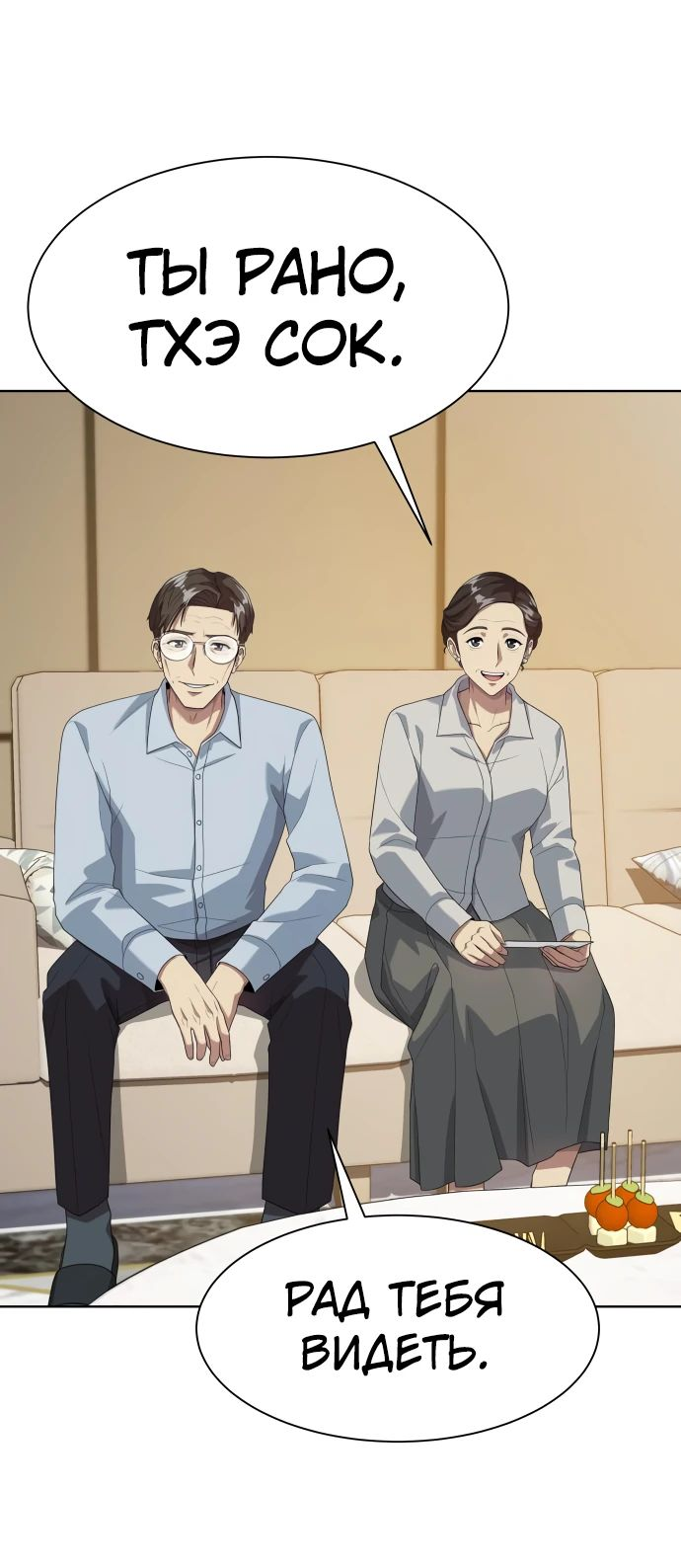 Read Лучший во всем RU Manga Online