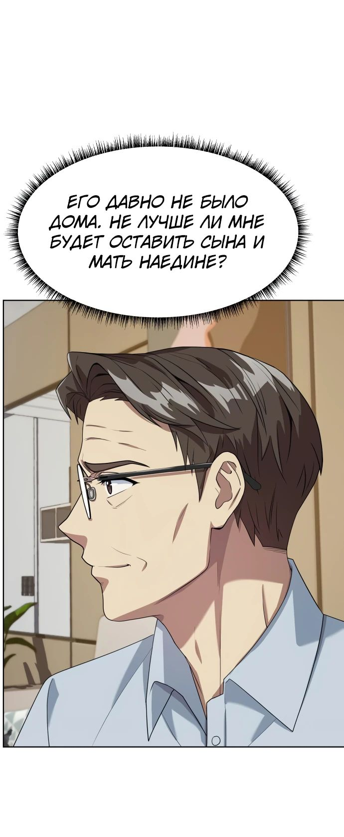 Read Лучший во всем RU Manga Online