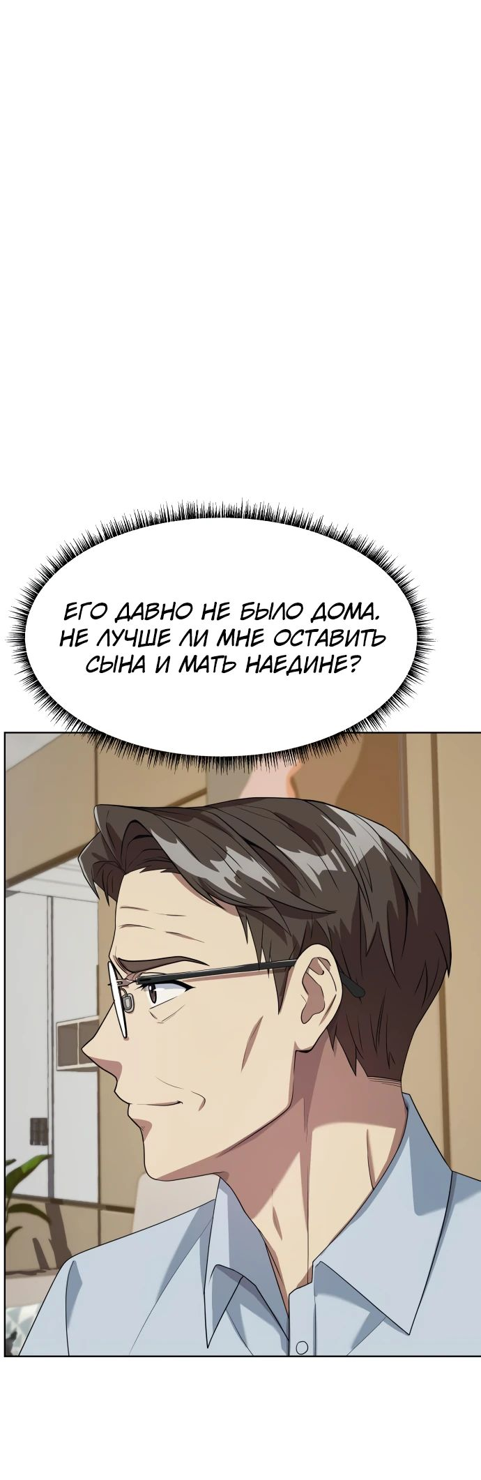 Read Лучший во всем RU Manga Online