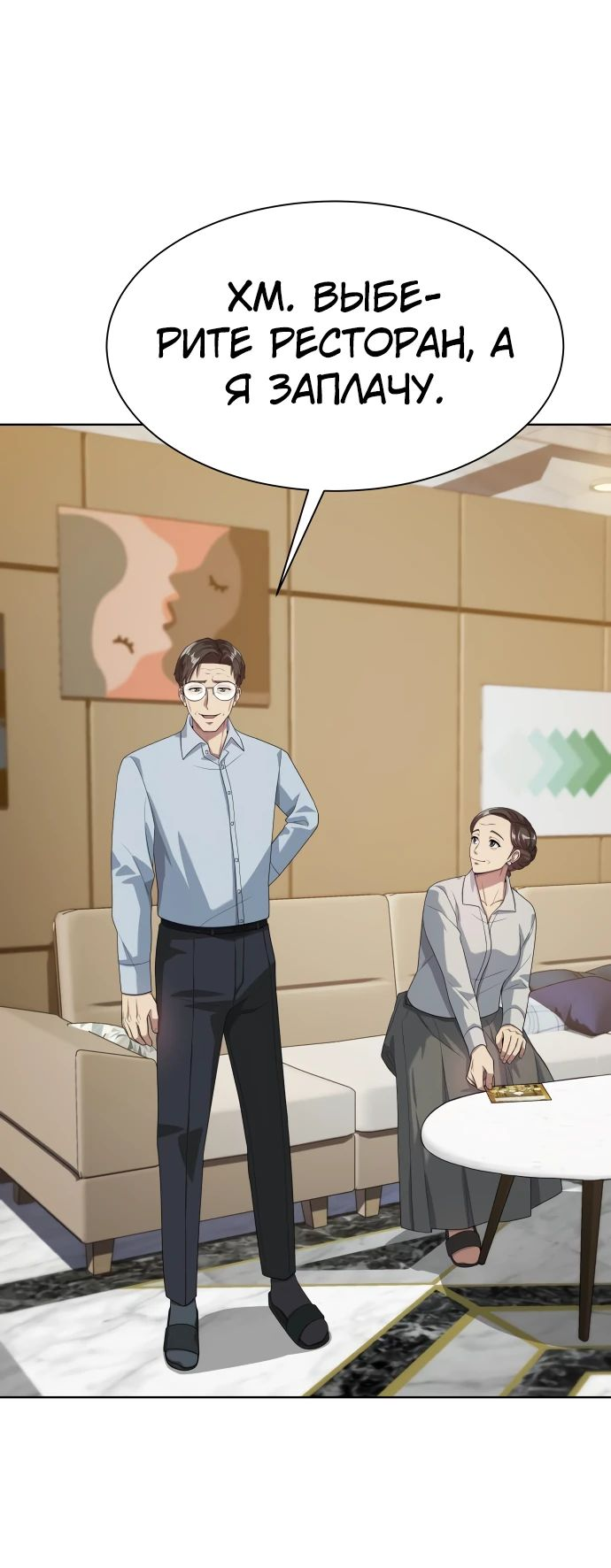 Read Лучший во всем RU Manga Online