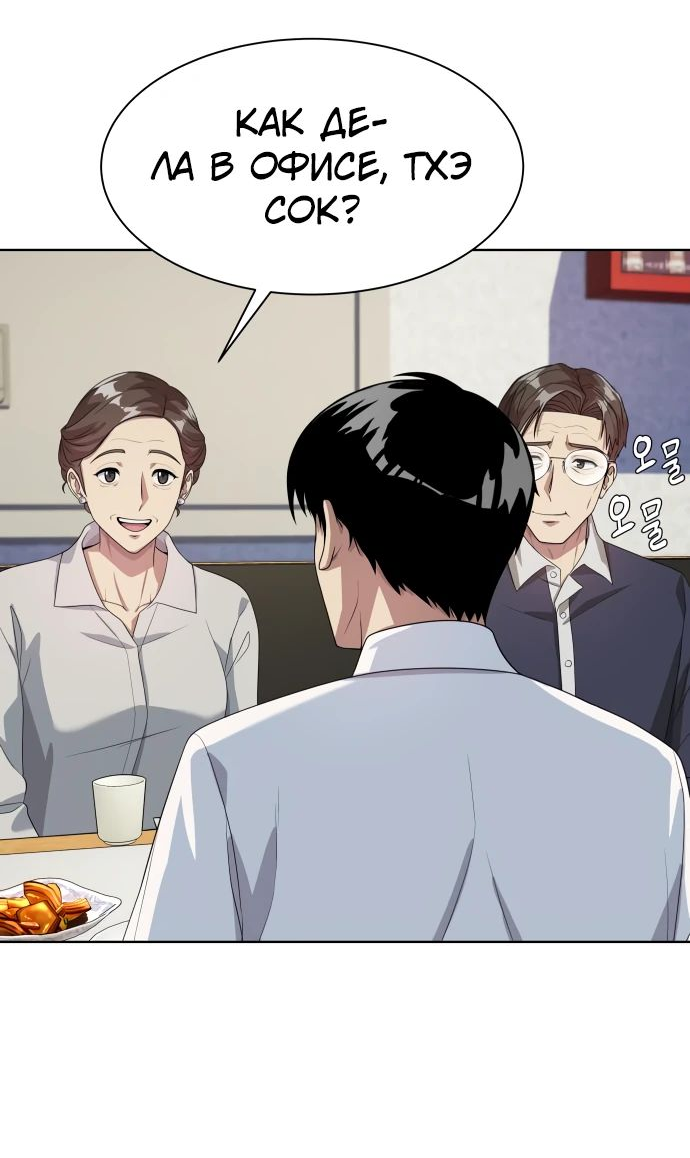 Read Лучший во всем RU Manga Online