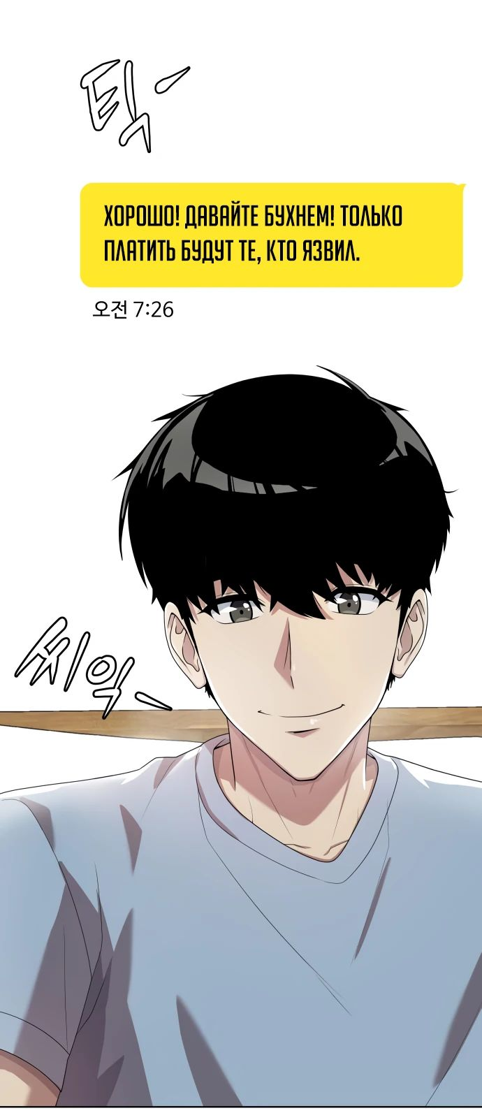 Read Лучший во всем RU Manga Online