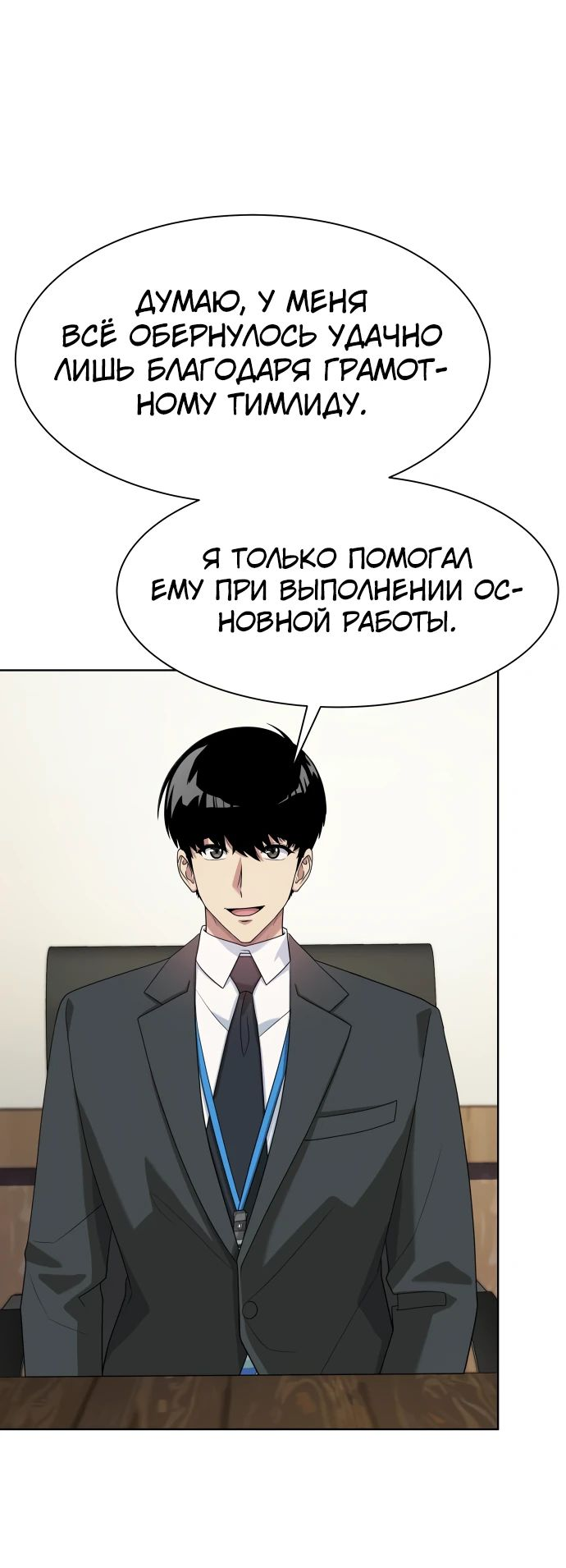 Read Лучший во всем RU Manga Online