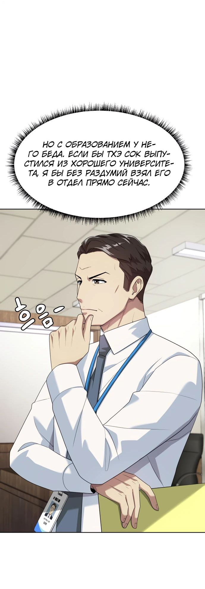 Read Лучший во всем RU Manga Online