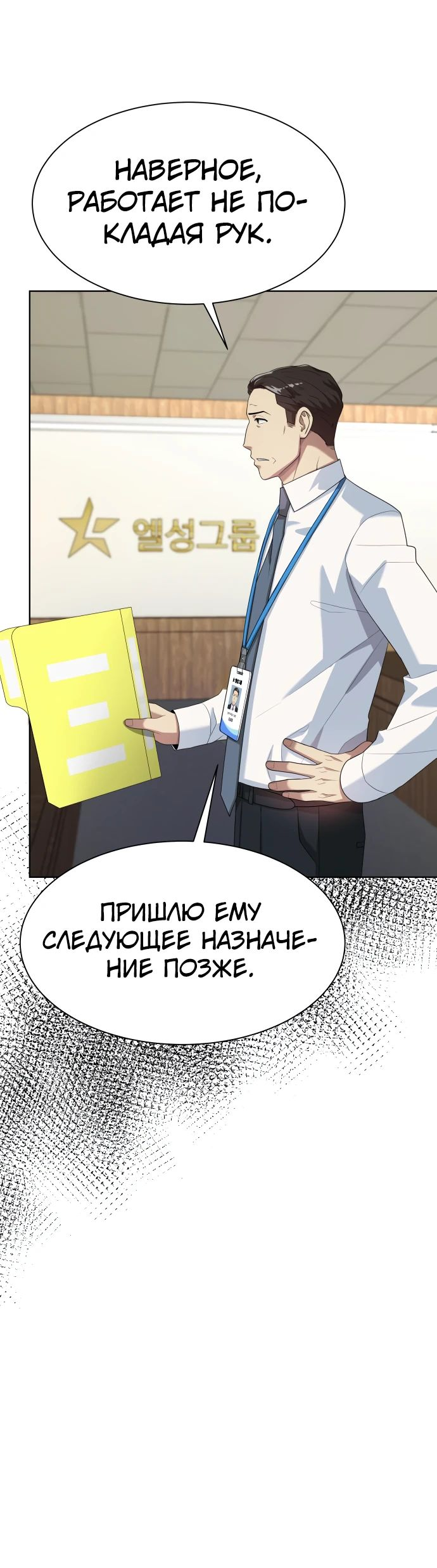 Read Лучший во всем RU Manga Online