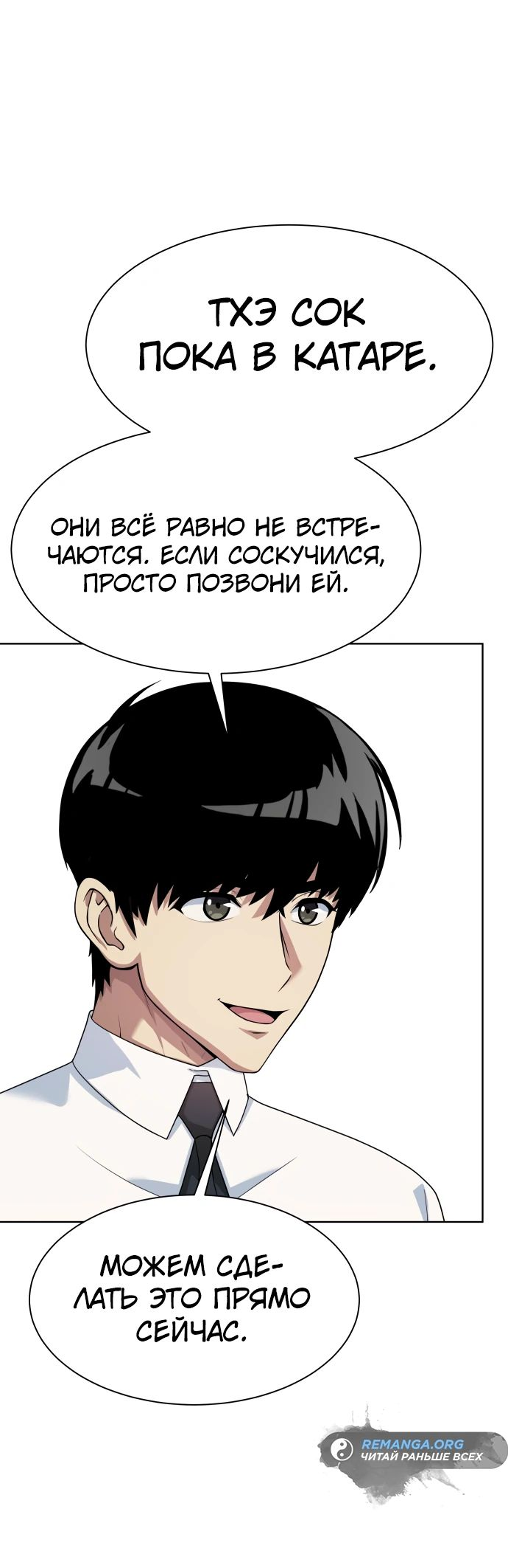 Read Лучший во всем RU Manga Online