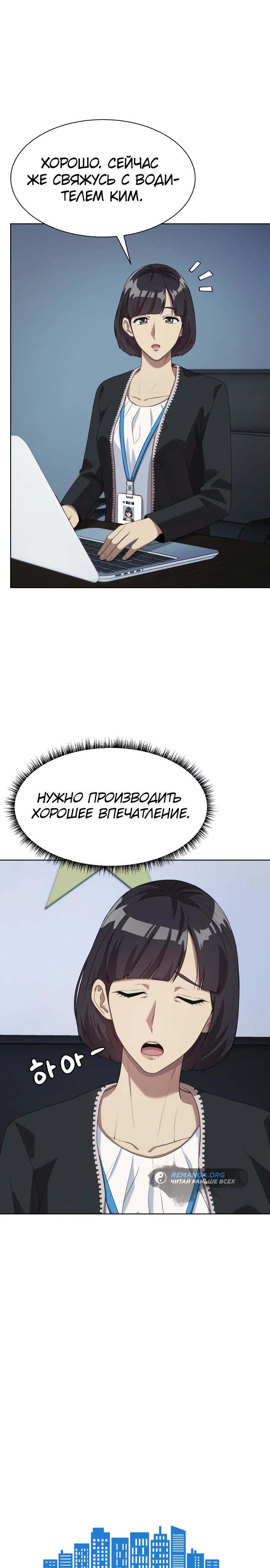 Read Лучший во всем RU Manga Online