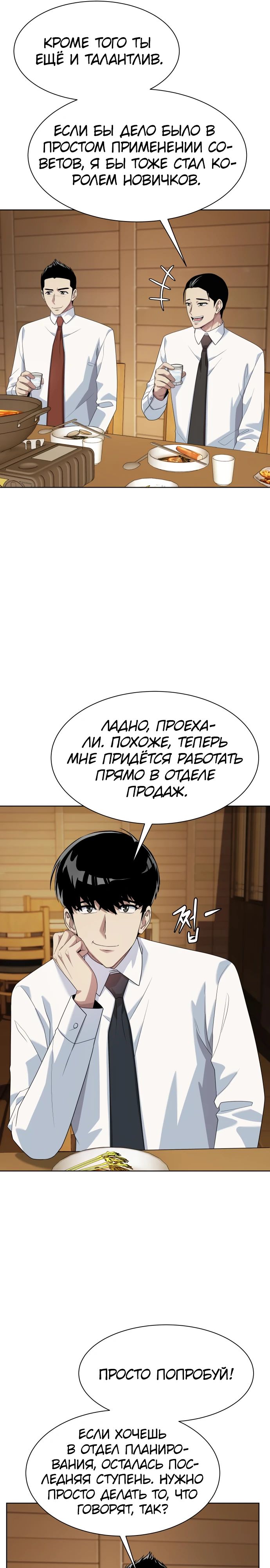 Read Лучший во всем RU Manga Online
