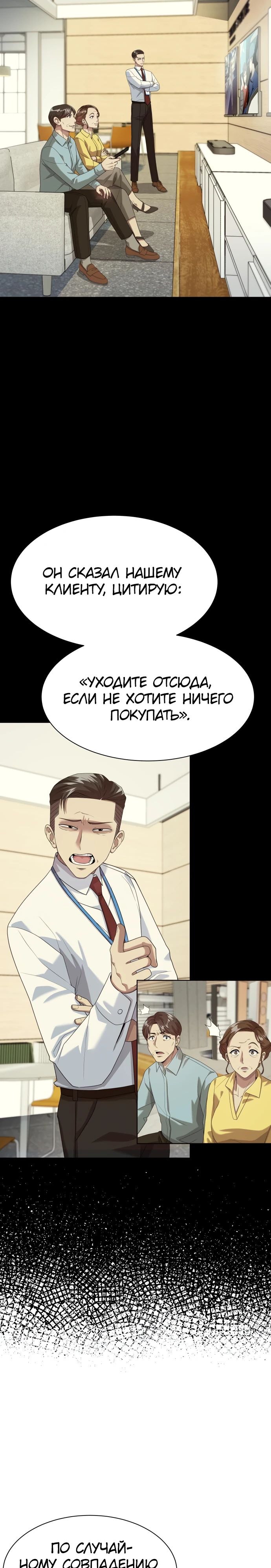 Read Лучший во всем RU Manga Online