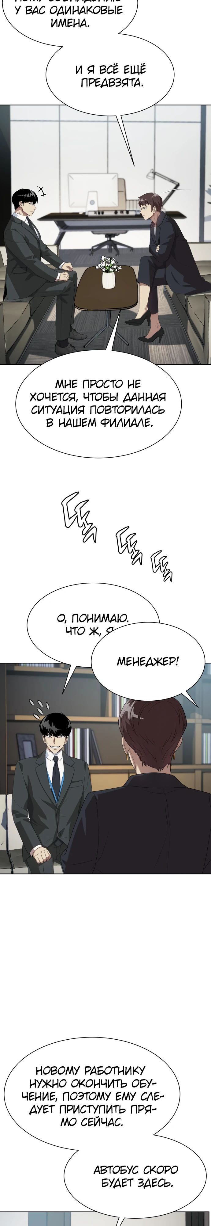 Read Лучший во всем RU Manga Online