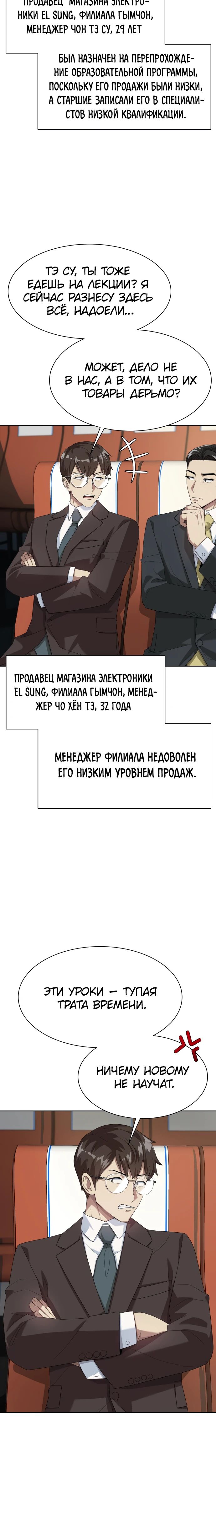Read Лучший во всем RU Manga Online