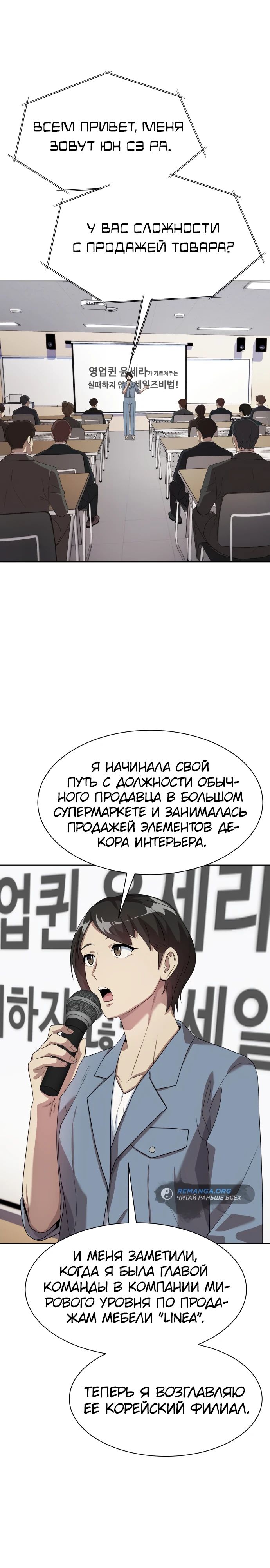 Read Лучший во всем RU Manga Online