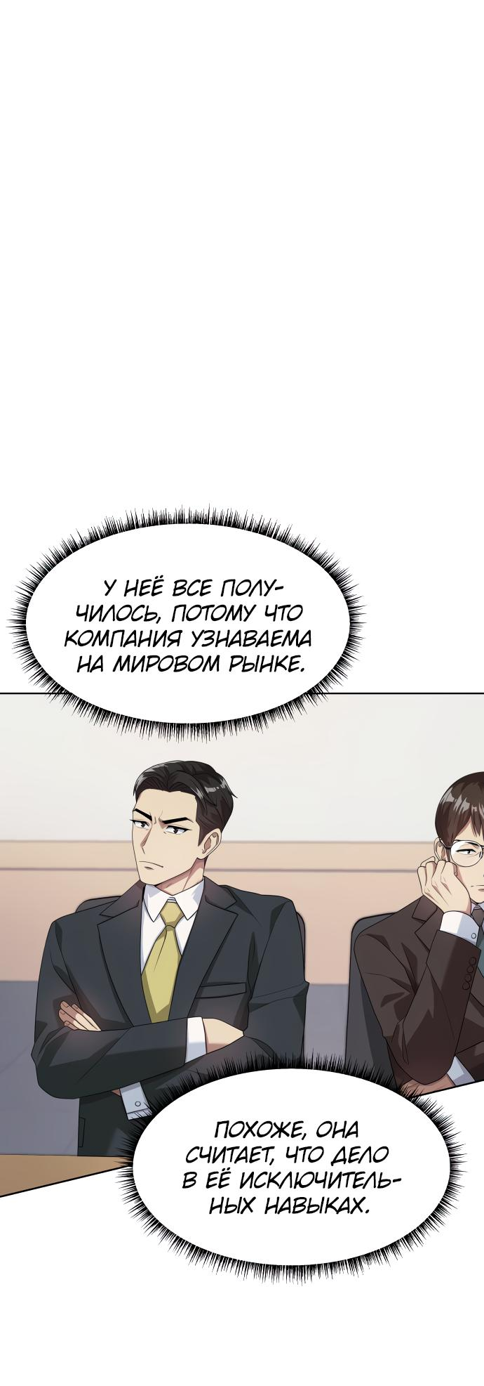 Read Лучший во всем RU Manga Online