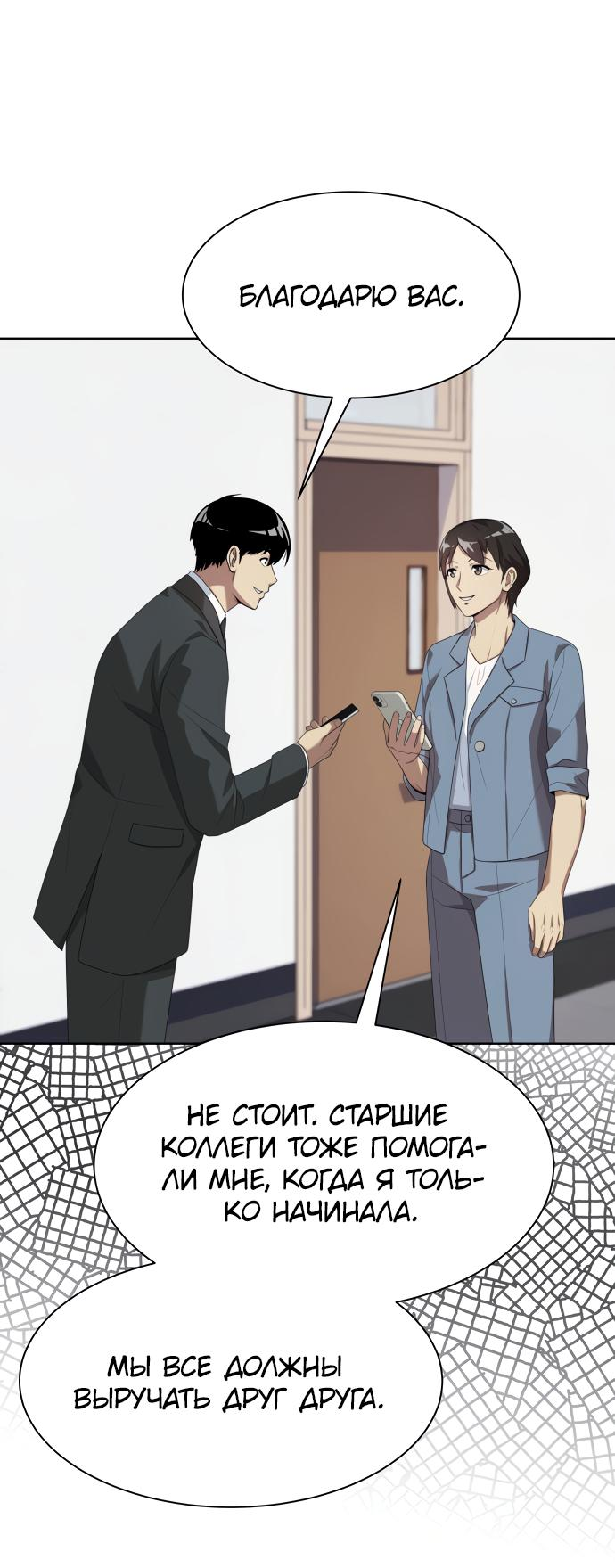 Read Лучший во всем RU Manga Online
