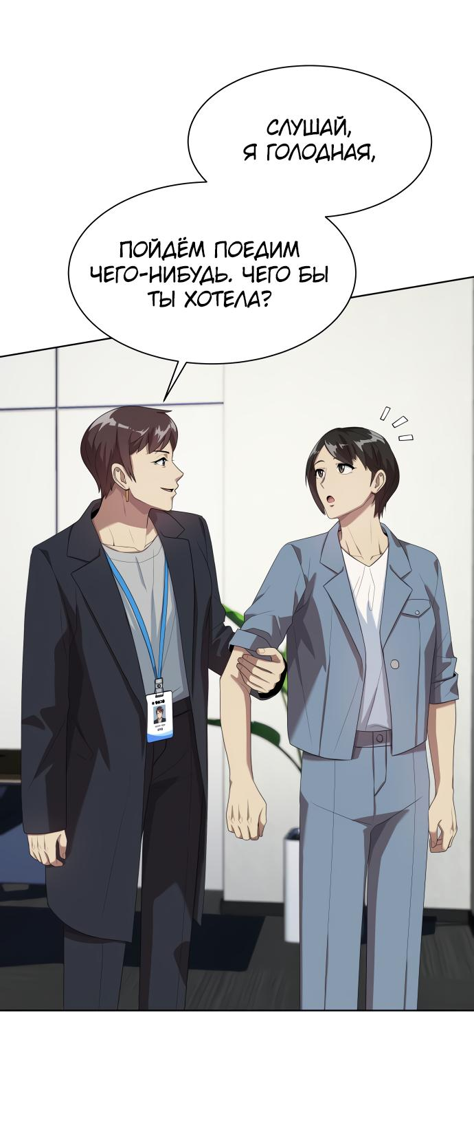 Read Лучший во всем RU Manga Online