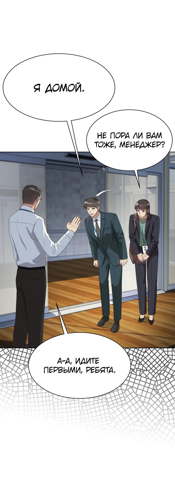 Read Лучший во всем RU Manga Online
