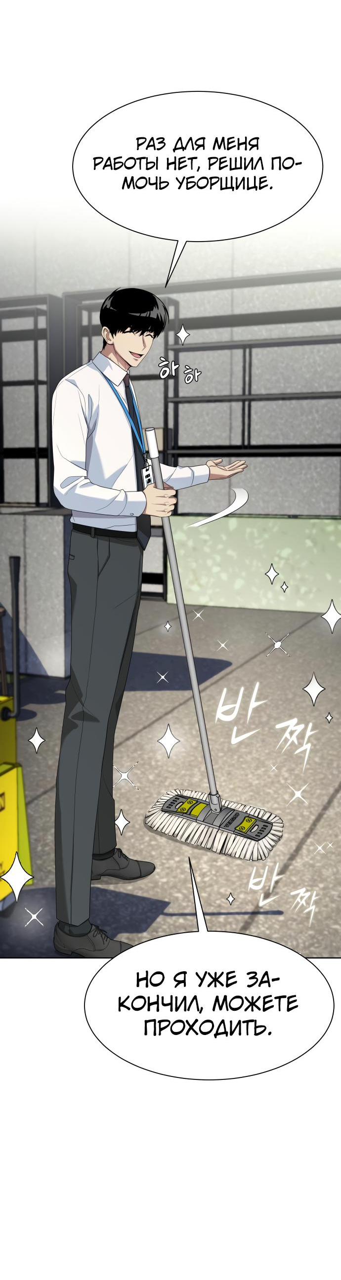 Read Лучший во всем RU Manga Online
