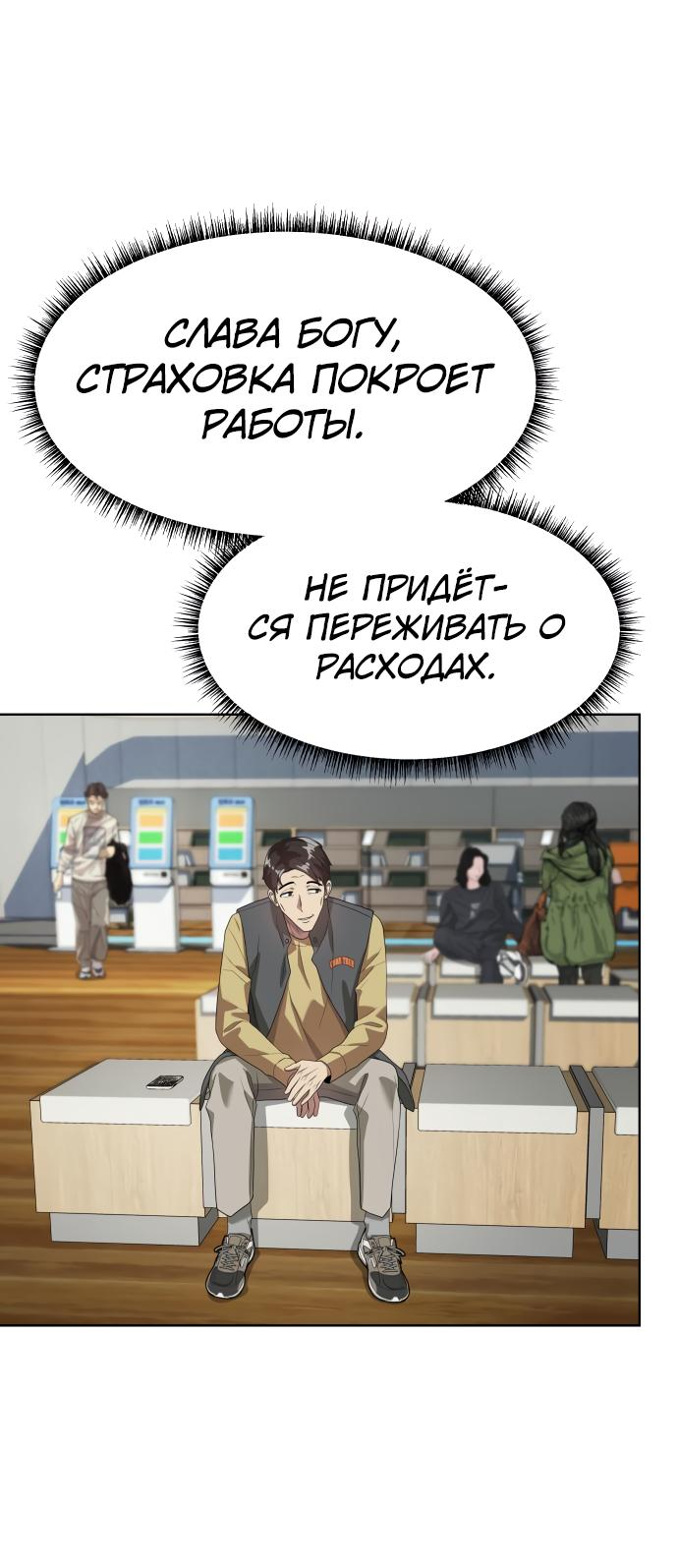 Read Лучший во всем RU Manga Online